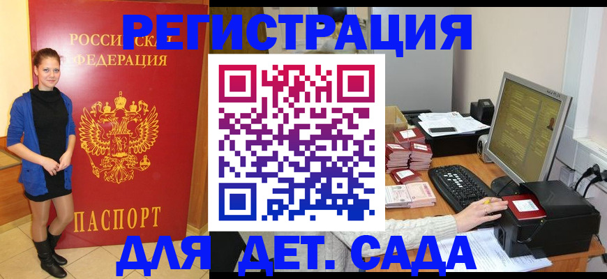 прописка штамп в Будённовске