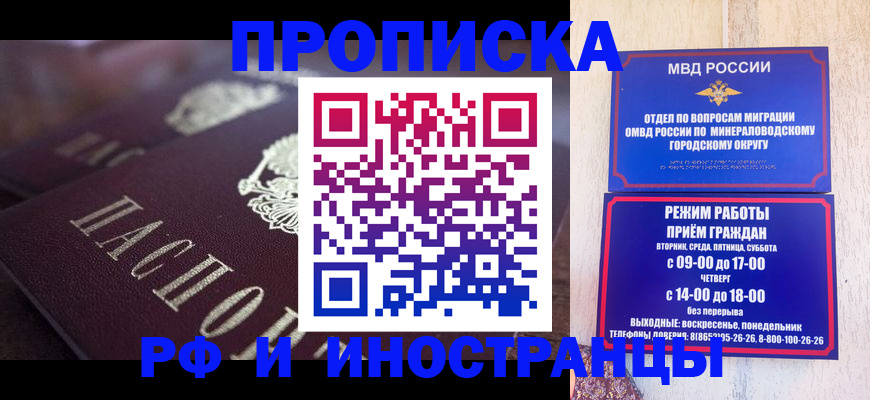 где прописаться в Будённовске